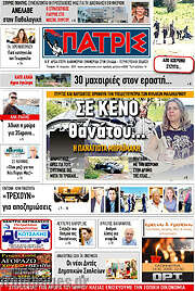 /Πατρίς