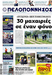 /Πελοπόννησος