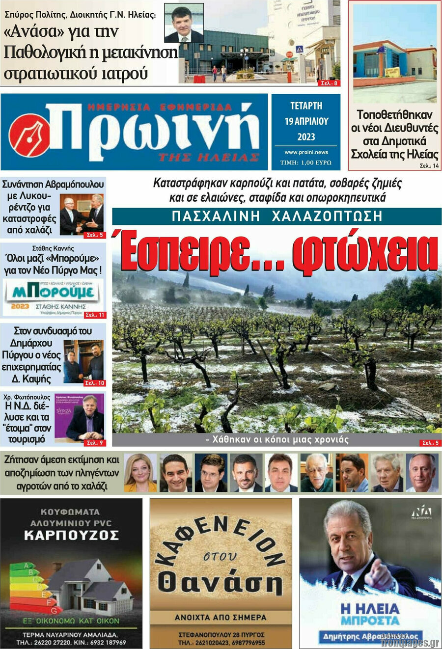 Πρωινή Ηλείας