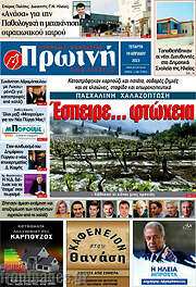 /Πρωινή Ηλείας