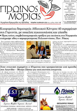 Πρωτοσέλιδο Πρωινός Μοριάς
