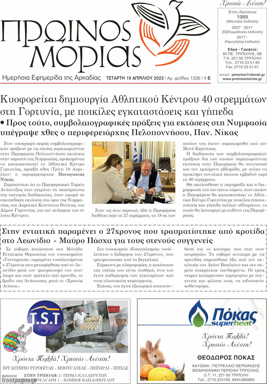 Πρωινός Μοριάς