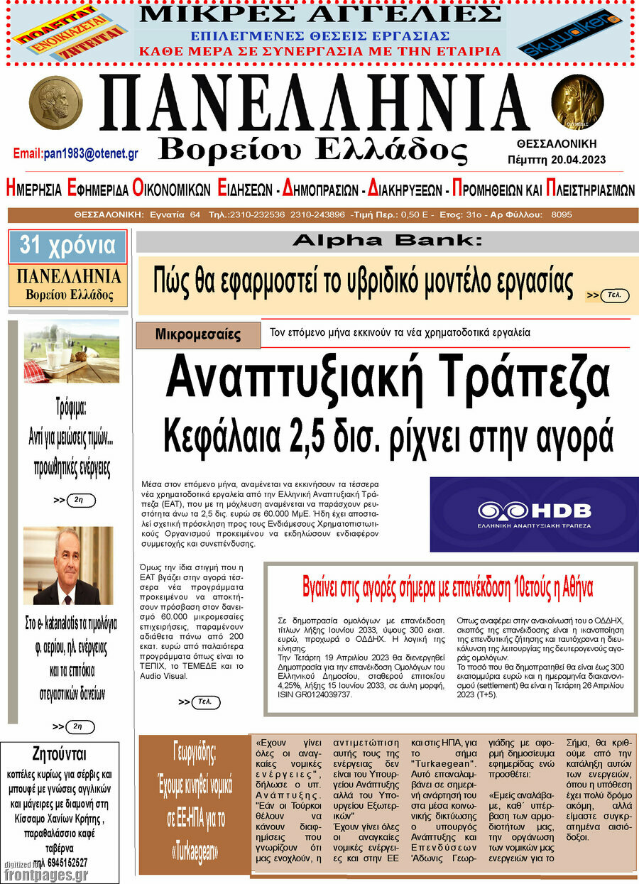 Πανελλήνια Β. Ελλάδος
