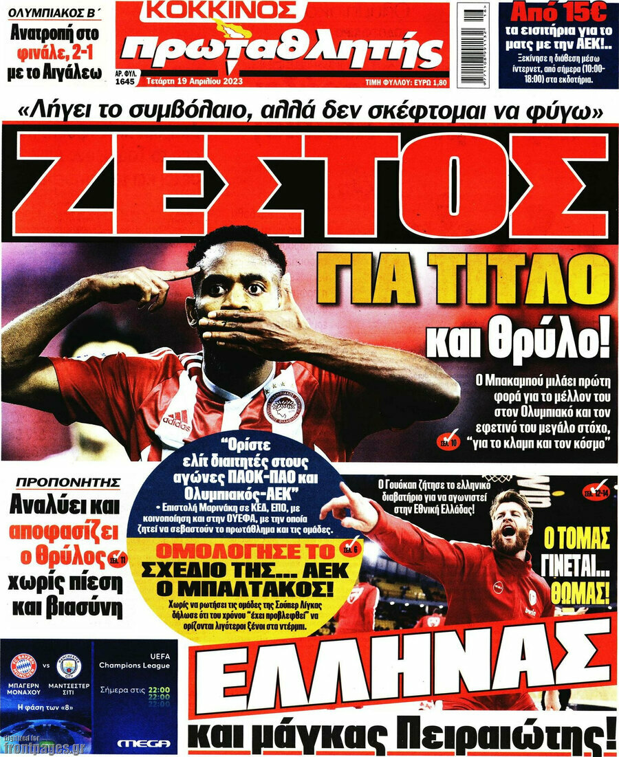 Πρωταθλητής
