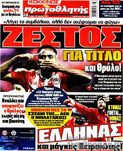 /Πρωταθλητής