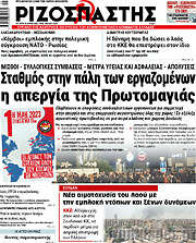/Ριζοσπάστης