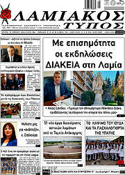 /Λαμιακός Τύπος