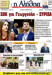 /Η Αλήθεια