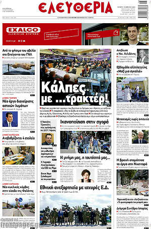 Πρωτοσέλιδο Ελευθερία