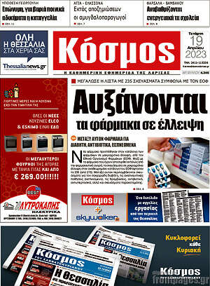 Πρωτοσέλιδο Κόσμος