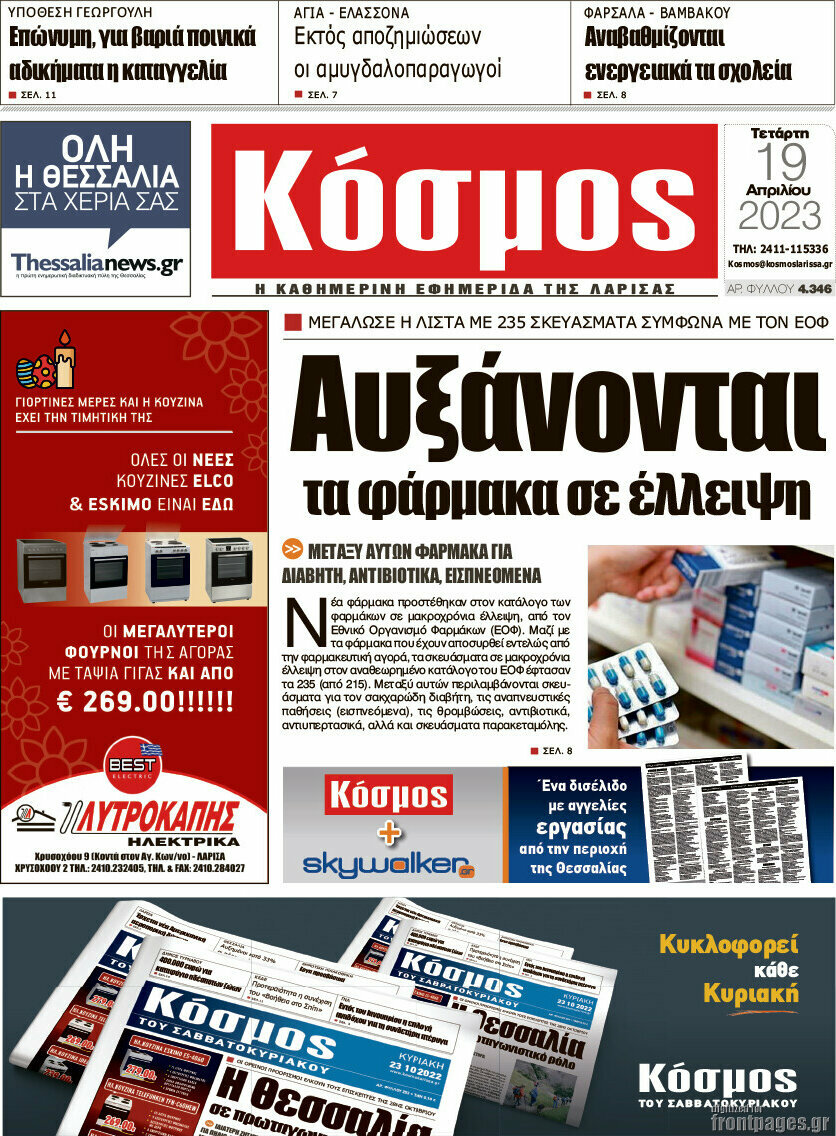 Κόσμος