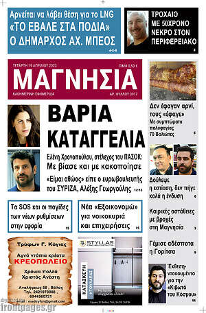 Πρωτοσέλιδο Μαγνησία