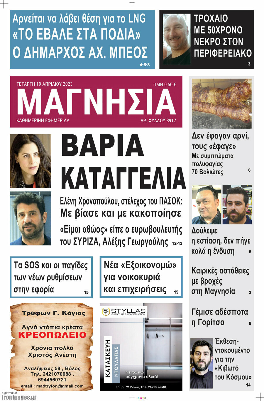 Μαγνησία