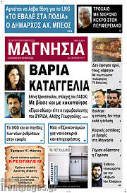 /Μαγνησία