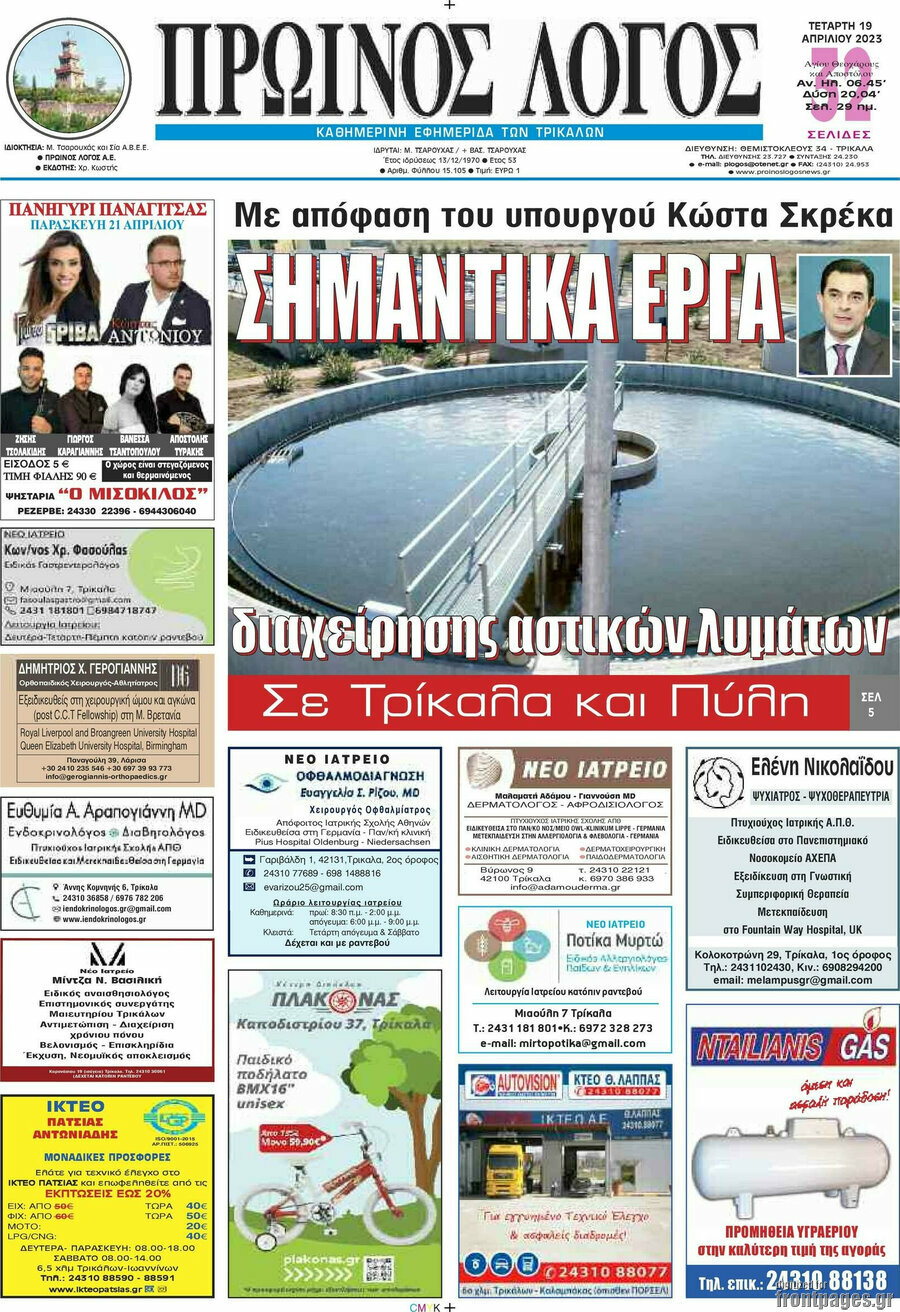 Πρωινός Λόγος