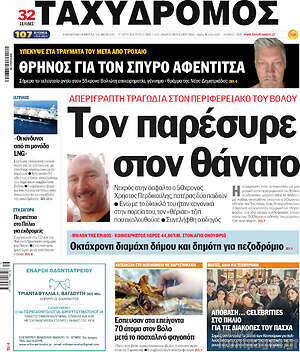 Πρωτοσέλιδο Ταχυδρόμος