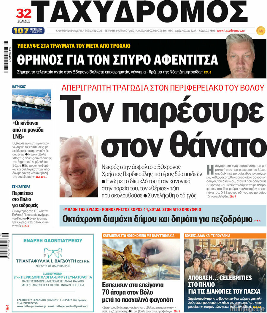 Ταχυδρόμος