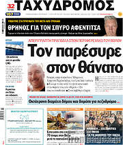 /Ταχυδρόμος
