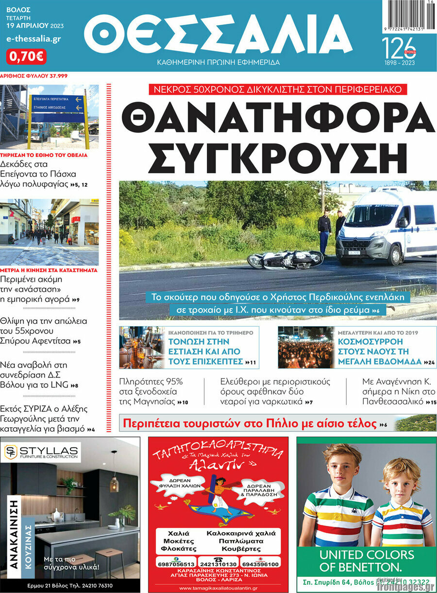 Θεσσαλία