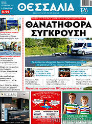 /Θεσσαλία