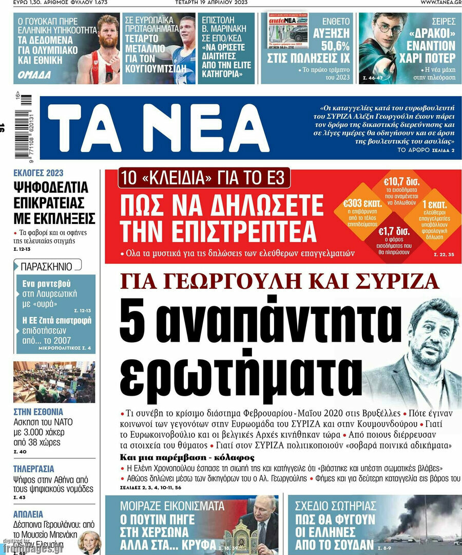 Τα Νέα