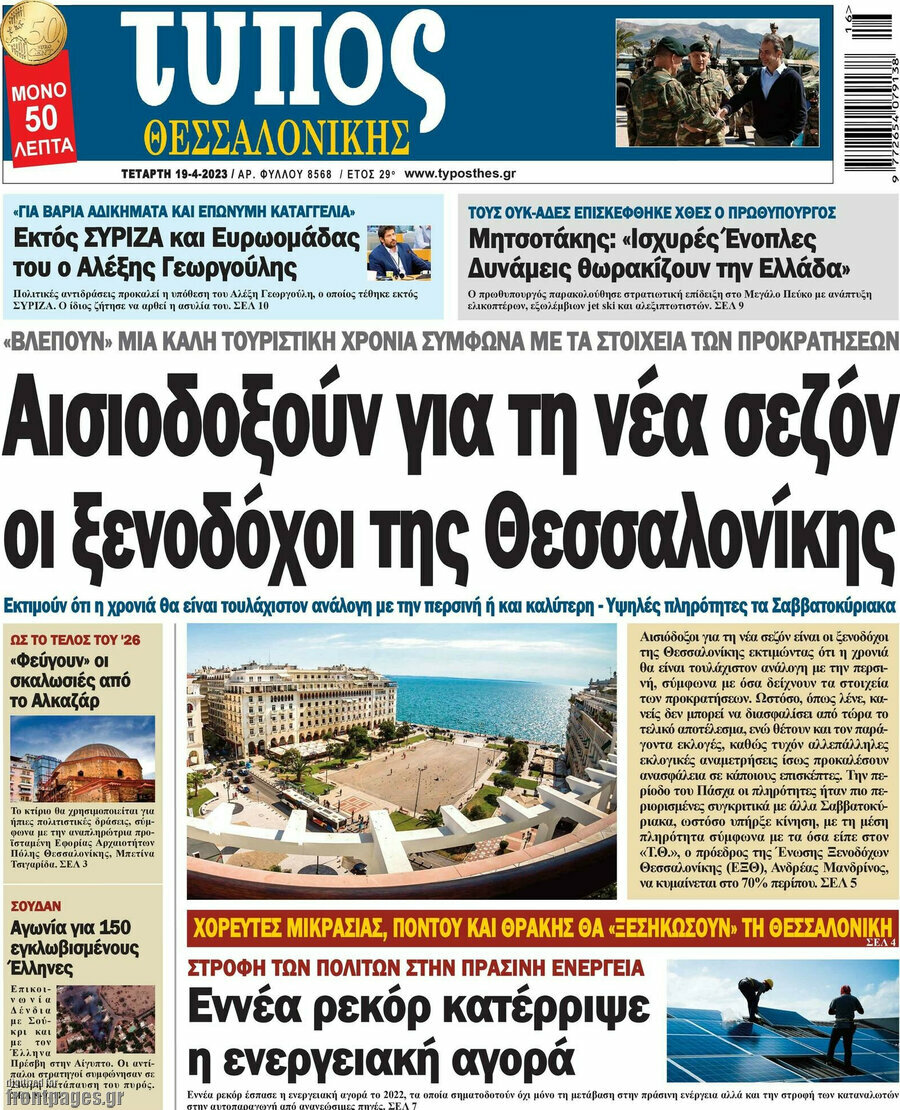 Τύπος Θεσσαλονίκης