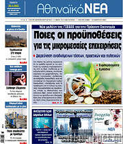 /Αθηναϊκά Νέα