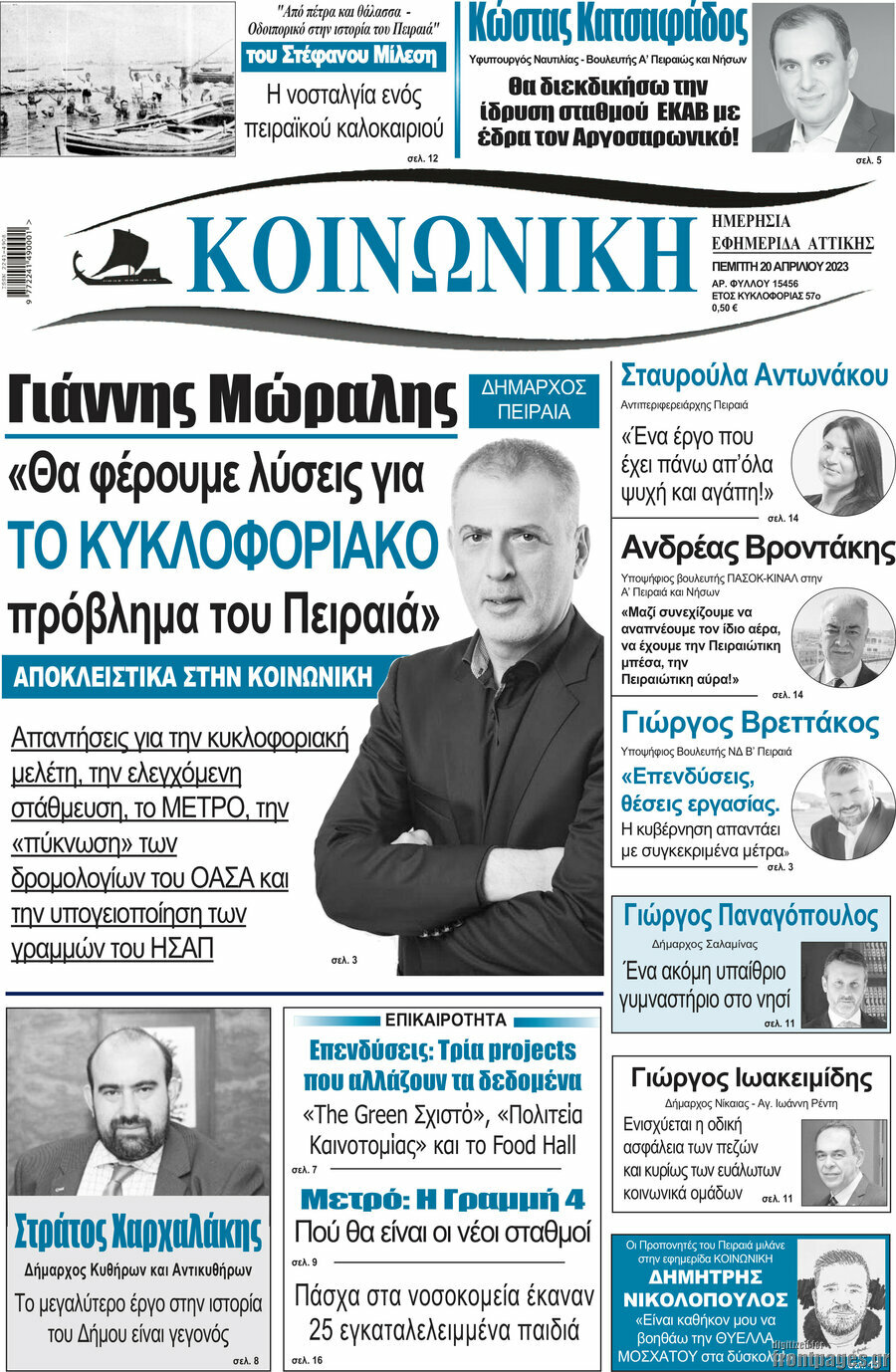 Κοινωνική