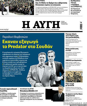 Αυγή - Έκαναν εξαγψγή το Predator στο Σουδάν