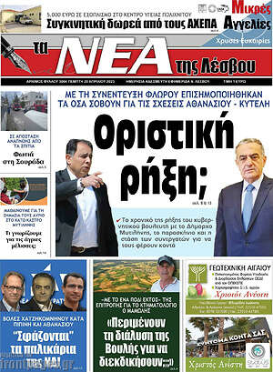 Πρωτοσέλιδο Νέα της Λέσβου