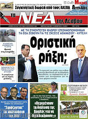 /Νέα της Λέσβου