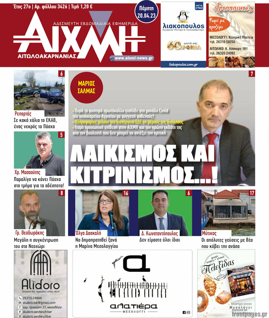 Αιχμή