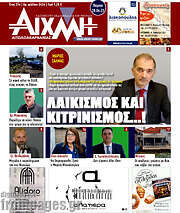 /Αιχμή