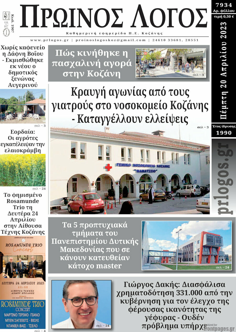 Πρωινός Λόγος