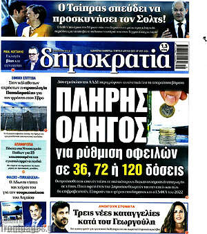 Εφημερίδα Δημοκρατία