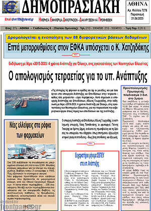 Πρωτοσέλιδο Δημοπρασιακή Αθηνών