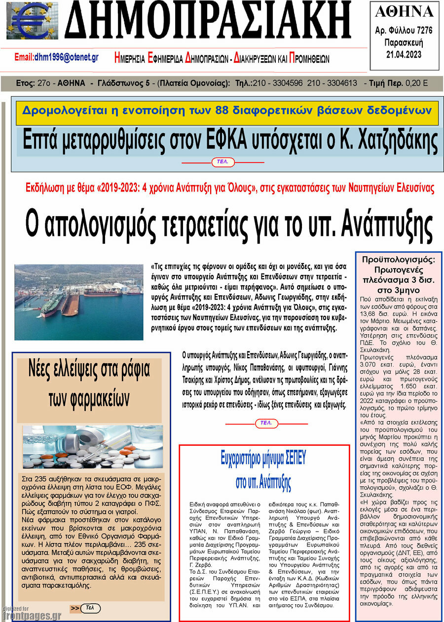 Δημοπρασιακή Αθηνών