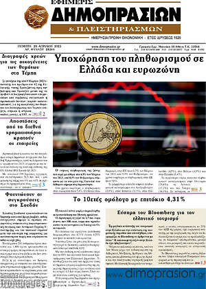 Πρωτοσέλιδο Εφημερίς Δημοπρασιών