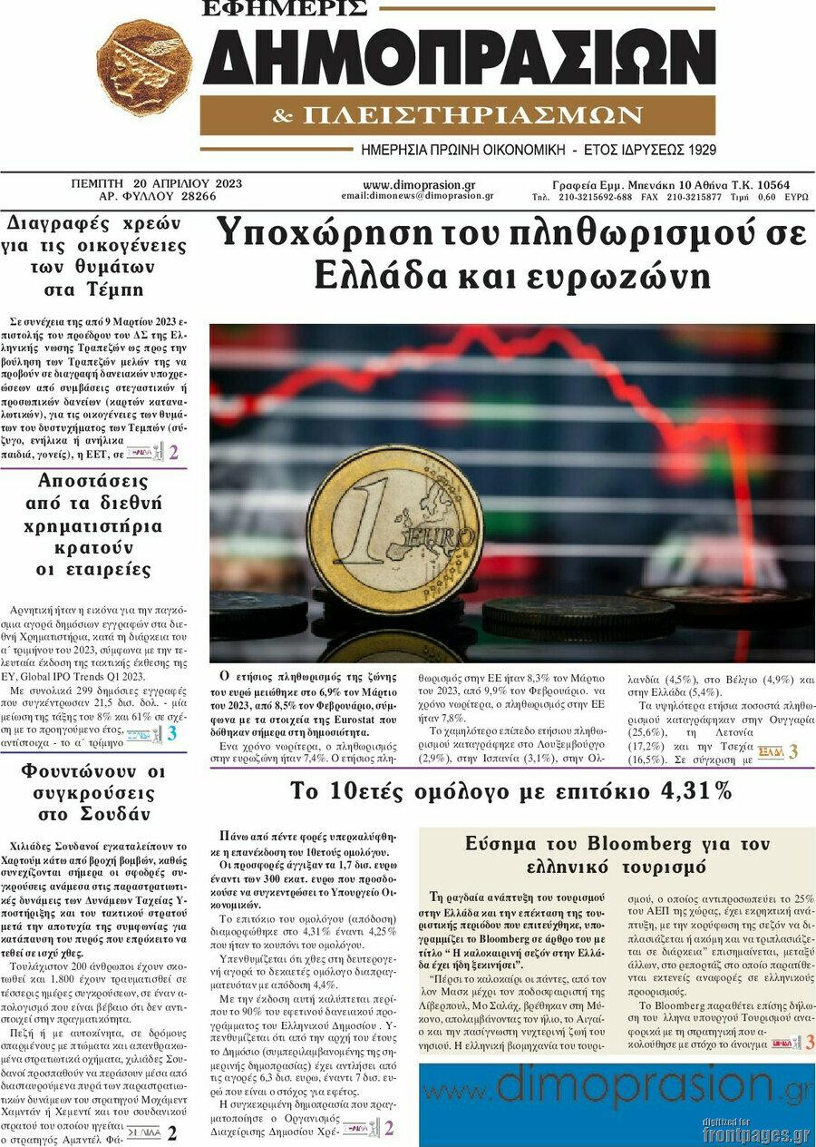 Εφημερίς Δημοπρασιών