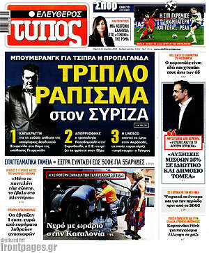 Ελεύθερος Τύπος - Τριπλό ράπισμα στον ΣΥΡΙΖΑ