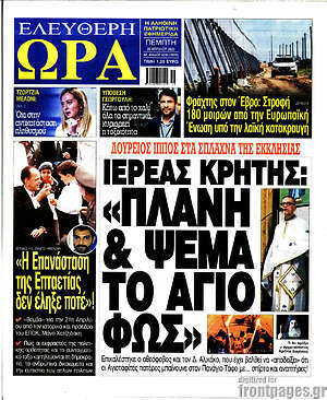Εφημερίδα Ελεύθερη ώρα