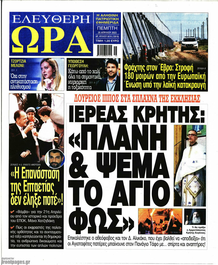Ελεύθερη ώρα