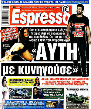 Εφημερίδα Espresso