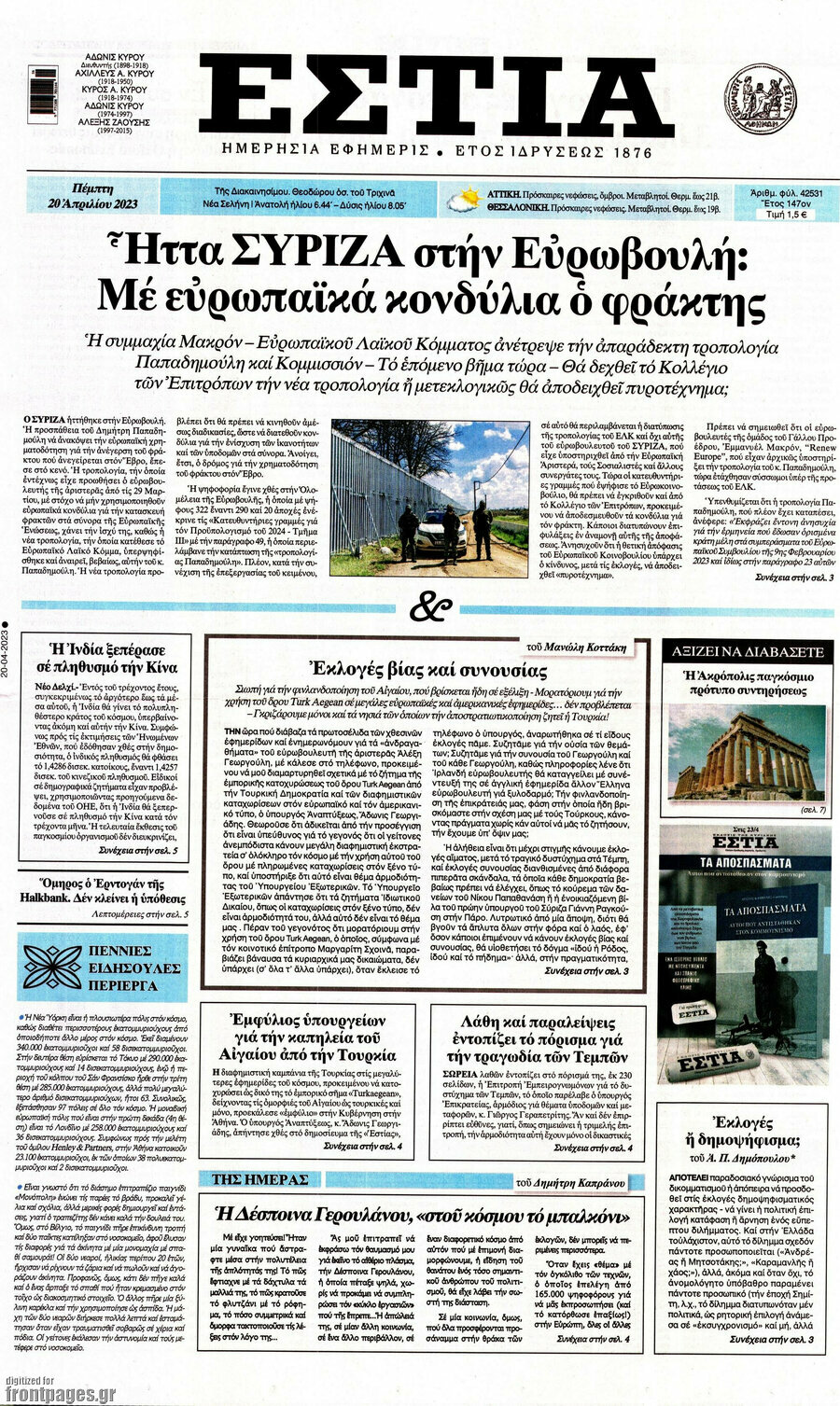 Εστία