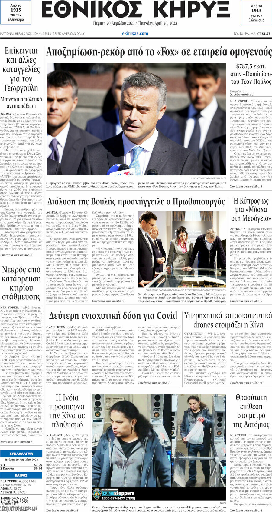 Εθνικός Κήρυξ