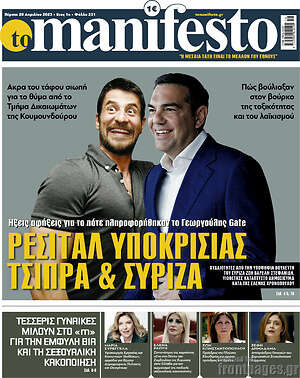 Εφημερίδα Manifesto
