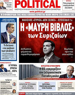 Εφημερίδα Political