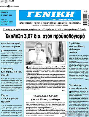 Πρωτοσέλιδο Γενική Δημοπρασιών