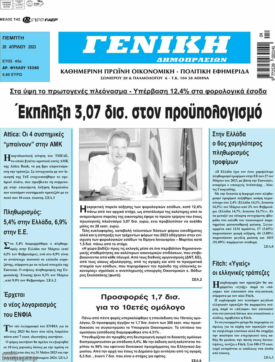 Γενική Δημοπρασιών