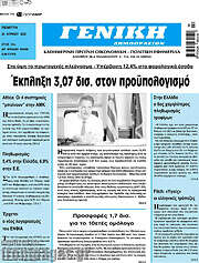 /Γενική Δημοπρασιών